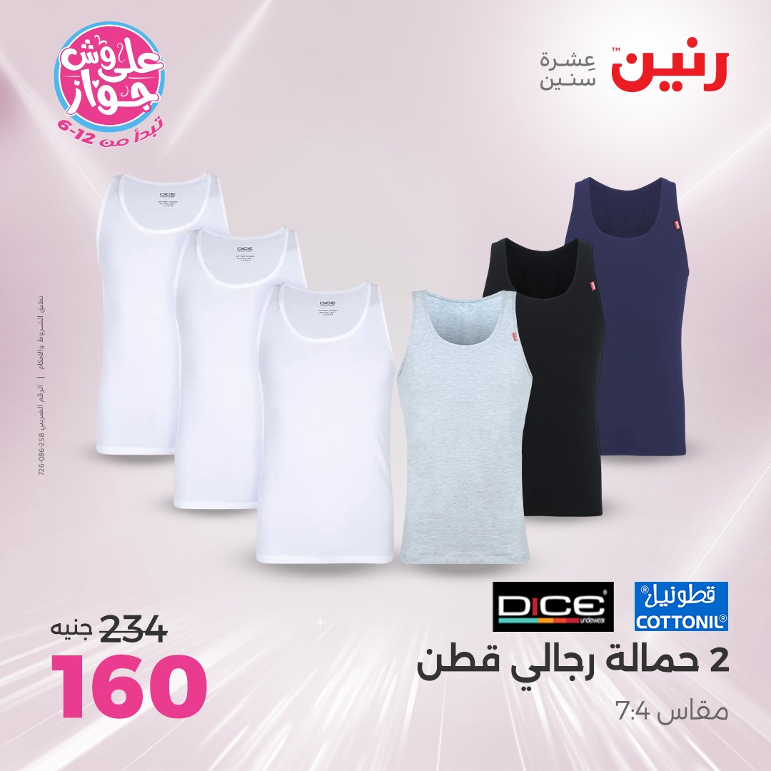 raneen offers from 15jul to 1jun 2025 عروض رنين من 15 يوليو حتى 1 يونيو 2025 صفحة رقم 34